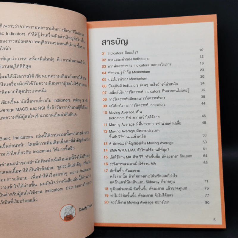 เข้าใจให้ลึกซึ้ง 3 อินดิเคเตอร์หลัก EMA MACD RSI - Daddy Trader รูปที่ 9