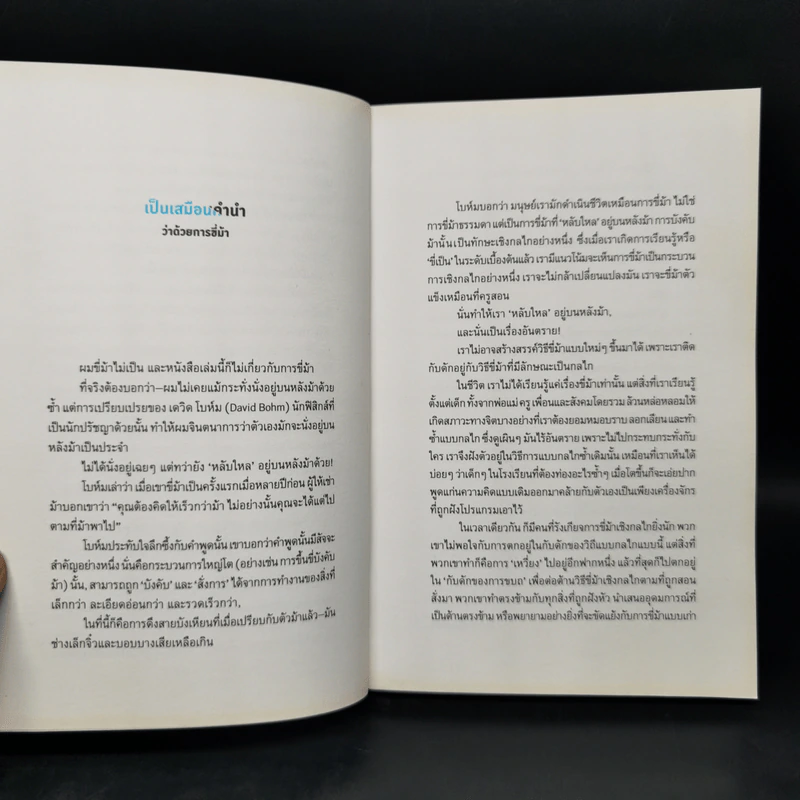 เธอเขาเราผม 3 - โตมร ศุขปรีชา รูปที่ 8