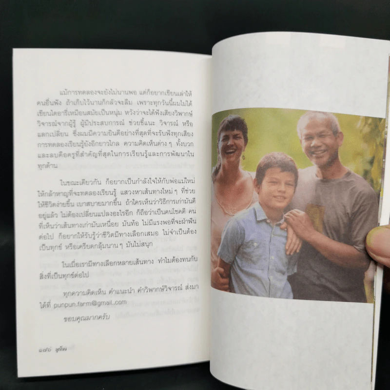 ลูกโจน - โจน จันใด รูปที่ 13