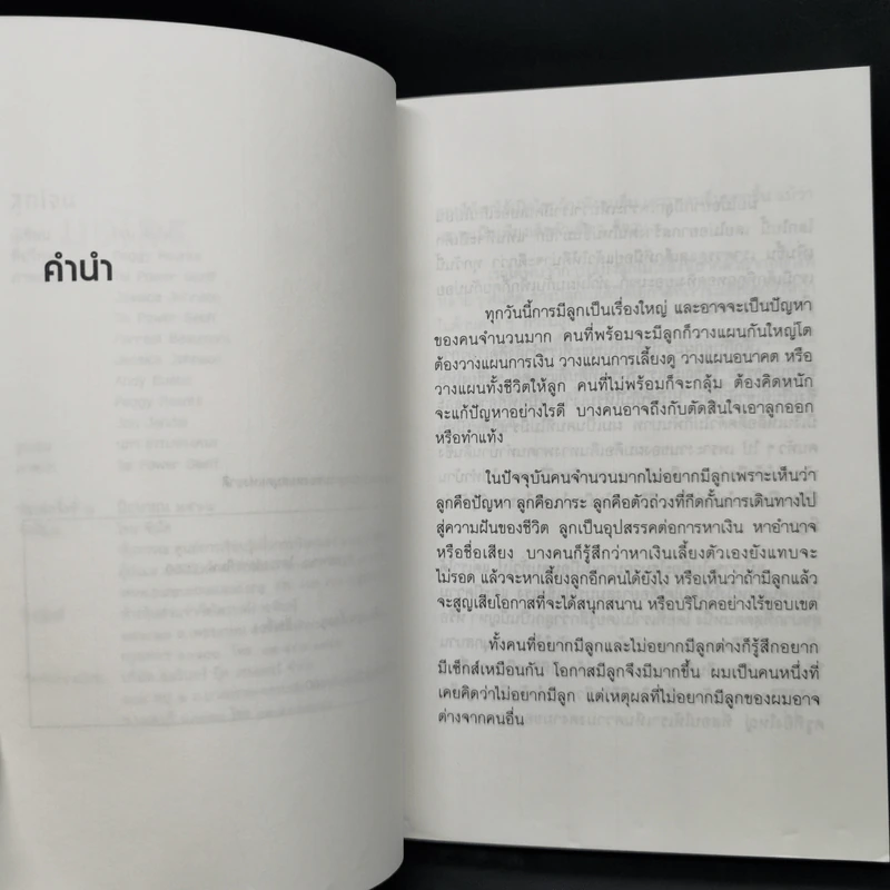 ลูกโจน - โจน จันใด รูปที่ 10