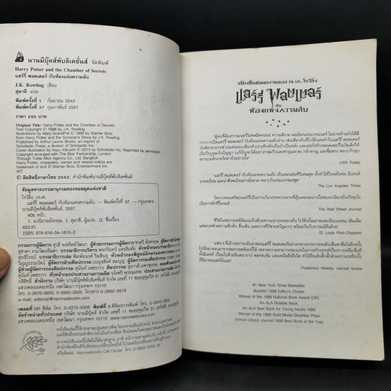 Harry Potter Year 1-7 แฮร์รี่ พอตเตอร์ 7 เล่มจบ - J.K.Rowling รูปที่ 11