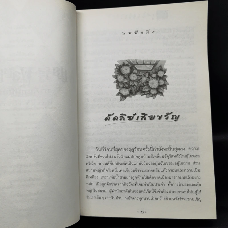 Harry Potter Year 1-7 แฮร์รี่ พอตเตอร์ 7 เล่มจบ - J.K.Rowling รูปที่ 21