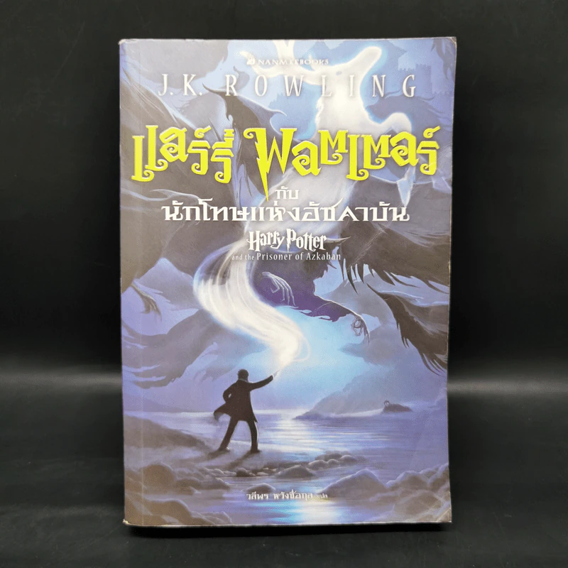 Harry Potter Year 1-7 แฮร์รี่ พอตเตอร์ 7 เล่มจบ - J.K.Rowling รูปที่ 13