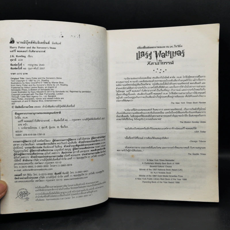 Harry Potter Year 1-7 แฮร์รี่ พอตเตอร์ 7 เล่มจบ - J.K.Rowling รูปที่ 8
