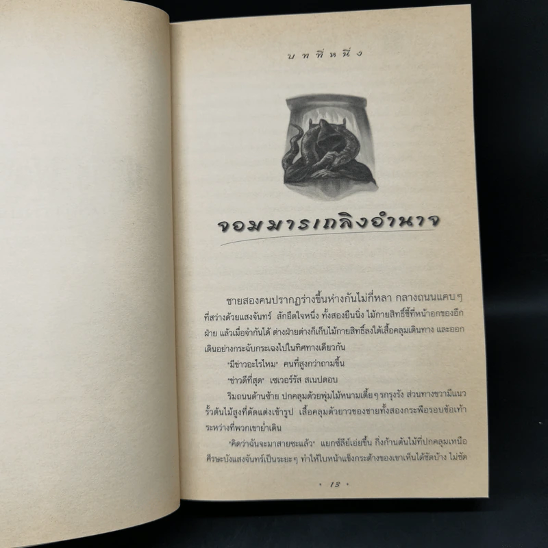 Harry Potter Year 1-7 แฮร์รี่ พอตเตอร์ 7 เล่มจบ - J.K.Rowling รูปที่ 27