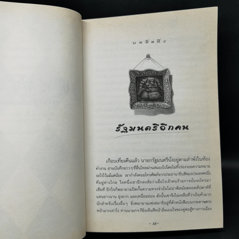 Harry Potter Year 1-7 แฮร์รี่ พอตเตอร์ 7 เล่มจบ - J.K.Rowling รูปที่ 24