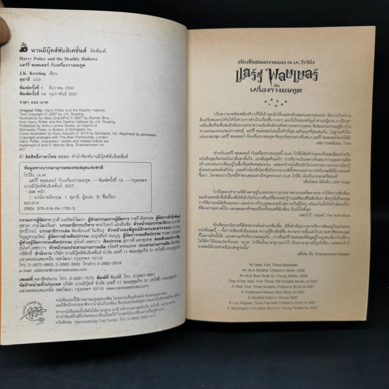 Harry Potter Year 1-7 แฮร์รี่ พอตเตอร์ 7 เล่มจบ - J.K.Rowling รูปที่ 26