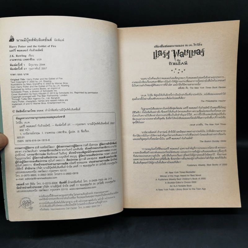 Harry Potter Year 1-7 แฮร์รี่ พอตเตอร์ 7 เล่มจบ - J.K.Rowling รูปที่ 17