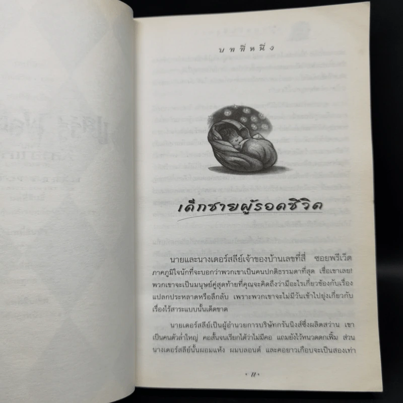 Harry Potter Year 1-7 แฮร์รี่ พอตเตอร์ 7 เล่มจบ - J.K.Rowling รูปที่ 9