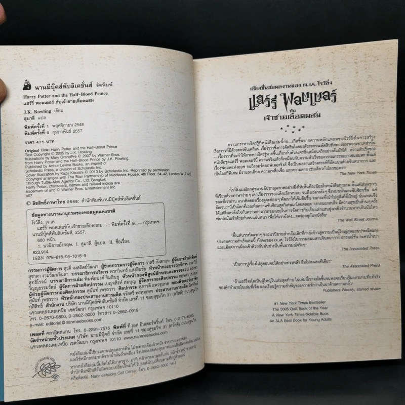 Harry Potter Year 1-7 แฮร์รี่ พอตเตอร์ 7 เล่มจบ - J.K.Rowling รูปที่ 23