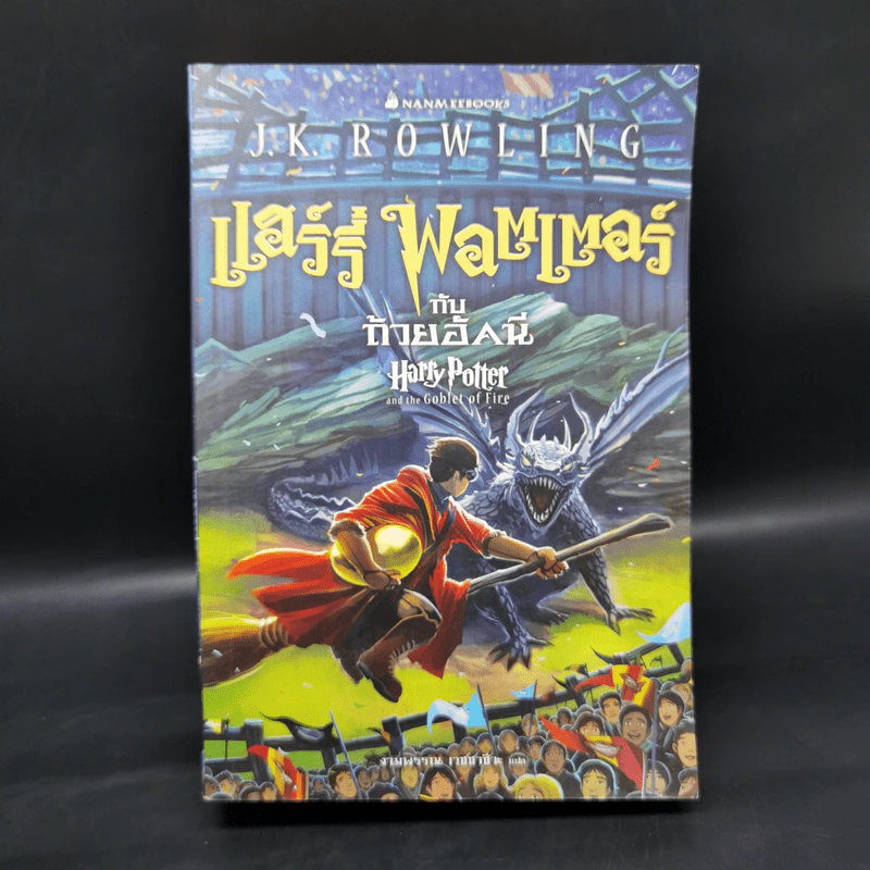 Harry Potter Year 1-7 แฮร์รี่ พอตเตอร์ 7 เล่มจบ - J.K.Rowling รูปที่ 16