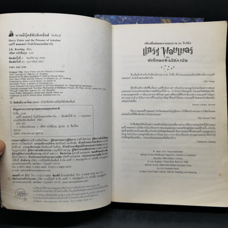 Harry Potter Year 1-7 แฮร์รี่ พอตเตอร์ 7 เล่มจบ - J.K.Rowling รูปที่ 15