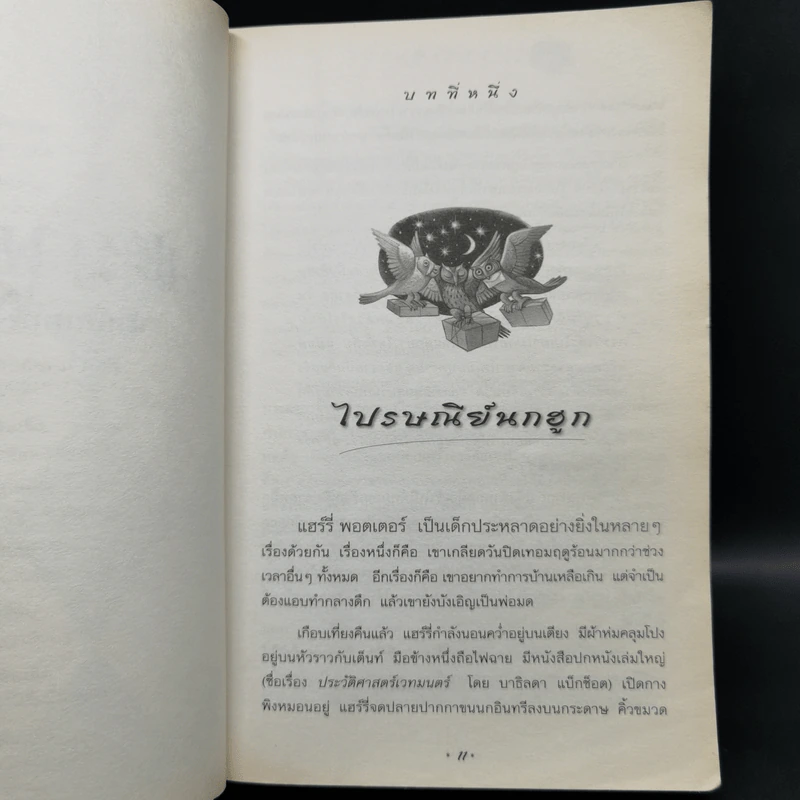 Harry Potter Year 1-7 แฮร์รี่ พอตเตอร์ 7 เล่มจบ - J.K.Rowling รูปที่ 14