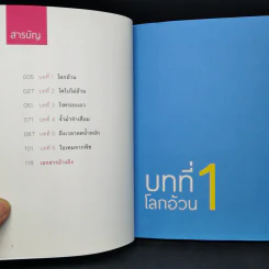 รอบรู้รอบเอว ชุดความรู้การจัดการโรคอ้วนจากงานวิจัย รูปที่ 10