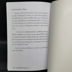 ซะป๊ะกิ๋นได้ที่กำลังสูญหาย รูปที่ 11