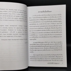 ซะป๊ะกิ๋นได้ที่กำลังสูญหาย รูปที่ 10