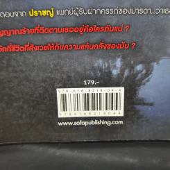 วารีสีเลือด - ธุวัฒธรรพ์ รูปที่ 12