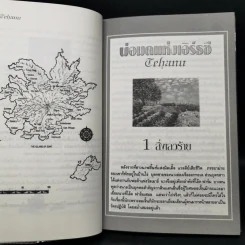 พ่อมดแห่งเอิร์ธซี 6 เล่มจบ Boxset - เออร์ซูล่า โครเบอร์ เลอ กวิน รูปที่ 21