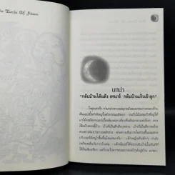 พ่อมดแห่งเอิร์ธซี 6 เล่มจบ Boxset - เออร์ซูล่า โครเบอร์ เลอ กวิน รูปที่ 15