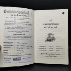 พ่อมดแห่งเอิร์ธซี 6 เล่มจบ Boxset - เออร์ซูล่า โครเบอร์ เลอ กวิน รูปที่ 20