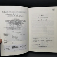 พ่อมดแห่งเอิร์ธซี 6 เล่มจบ Boxset - เออร์ซูล่า โครเบอร์ เลอ กวิน รูปที่ 17