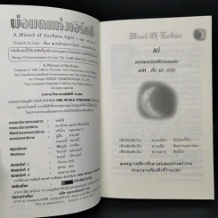 พ่อมดแห่งเอิร์ธซี 6 เล่มจบ Boxset - เออร์ซูล่า โครเบอร์ เลอ กวิน รูปที่ 11