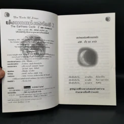 พ่อมดแห่งเอิร์ธซี 6 เล่มจบ Boxset - เออร์ซูล่า โครเบอร์ เลอ กวิน รูปที่ 14