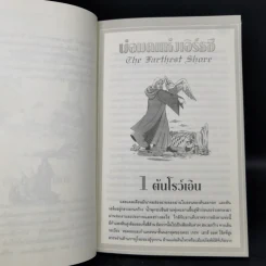 พ่อมดแห่งเอิร์ธซี 6 เล่มจบ Boxset - เออร์ซูล่า โครเบอร์ เลอ กวิน รูปที่ 18