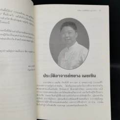 สุขภาพแข็งแรงด้วยวิชาซี่กง กวงอิมจื้อไจ้กง 3 เล่ม รูปที่ 9