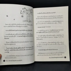 เซน...นิทานสร้างสุขและความสำเร็จ - โรสรินทร์ พุมฤทธิ์ รูปที่ 10