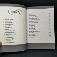 เซน...นิทานสร้างสุขและความสำเร็จ - โรสรินทร์ พุมฤทธิ์ รูปที่ 9