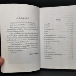 ฮวงจุ้ยบ้าน ทำเองก็ได้...ง่ายจัง - อำนวยชัย ปฏิพัทธ์เผ่าพงศ์ รูปที่ 8