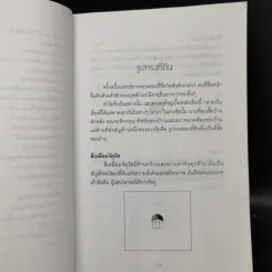 ฮวงจุ้ยบ้าน ทำเองก็ได้...ง่ายจัง - อำนวยชัย ปฏิพัทธ์เผ่าพงศ์ รูปที่ 10