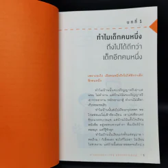 เลี้ยงลูกอย่างไรให้ได้ EF - นพ.ประเสริฐ ผลิตผลการพิมพ์ รูปที่ 11