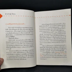 เลี้ยงลูกอย่างไรให้ได้ EF - นพ.ประเสริฐ ผลิตผลการพิมพ์ รูปที่ 10