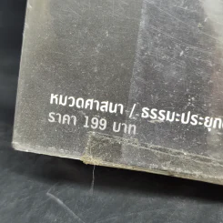 มหัศจรรย์แห่งคุรฑ - ปุญญวโร รูปที่ 12