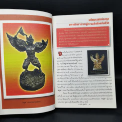 มหัศจรรย์แห่งคุรฑ - ปุญญวโร รูปที่ 10