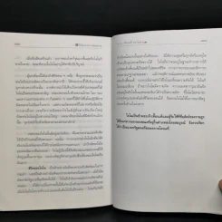 สามก๊ก ฉบับนายทุน ตอน โจโฉ นายกฯ ตลอดกาล - คึกฤทธิ์ ปราโมช รูปที่ 11