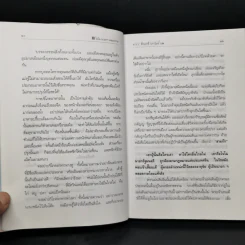 สามก๊ก ฉบับนายทุน ตอน โจโฉ นายกฯ ตลอดกาล - คึกฤทธิ์ ปราโมช รูปที่ 10
