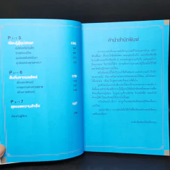 คู่มือพรแสวงสวรรค์ - ทันตแพทย์สม สุจีรา รูปที่ 10