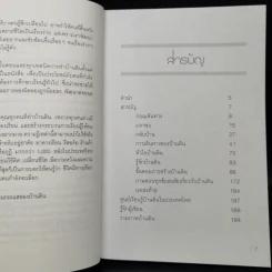 อยู่กับดิน - โจน จันได รูปที่ 9