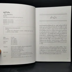 อยู่กับดิน - โจน จันได รูปที่ 8
