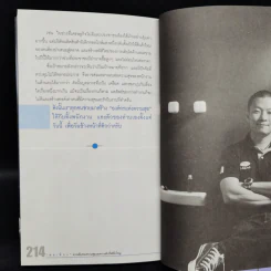 พอเพียง ความลับของความสุขและความสำเร็จที่ยิ่งใหญ่ - ภัทระ ฉลาดแพทย์ รูปที่ 11