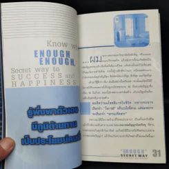 พอเพียง ความลับของความสุขและความสำเร็จที่ยิ่งใหญ่ - ภัทระ ฉลาดแพทย์ รูปที่ 10