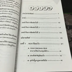 เพชรแห่ง MLM Multi-Level Marketing เจาะลึกธุรกิจเครือข่ายไร้พรมแดน 100,000 ล้าน - Peter Clothier รูปที่ 13