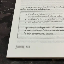 คัมภีร์โลกแห่งโอกาส แอมเวย์ Amway - Wilbur Cross รูปที่ 12