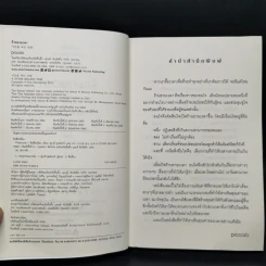 ร้านขายเวลา - คิมซ็อนย็อง รูปที่ 8