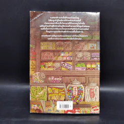 เซนิเท็นโด ร้านลึกลับกับขนมวิเศษ เล่ม 1 ตอน ของนำโชคของเบนิโกะ รูปที่ 2