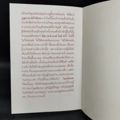 หนังสือธรรมะทรงคุณค่า ปฏิปัตติปุจฉาวิสัชนา รูปที่ 10