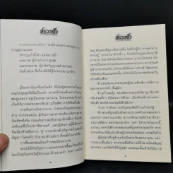 สรวงฟ้า 2 เล่มจบ - ลักษณาวดี รูปที่ 10